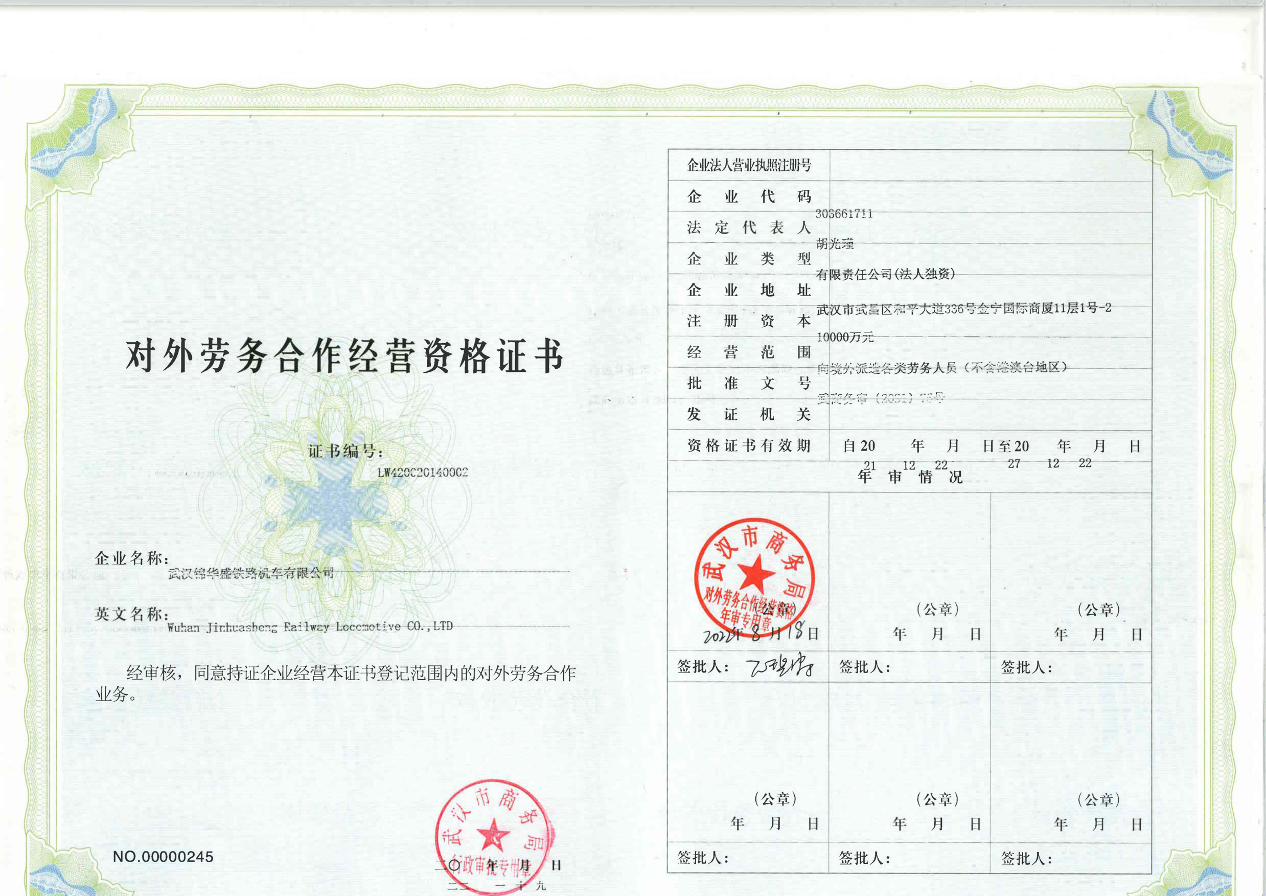 資質證書